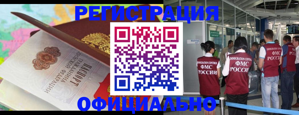 прописка для работы в Анжеро-Судженске